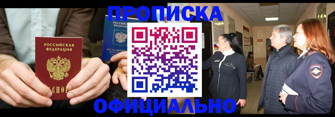 прописка для военкомата в Ессентуках