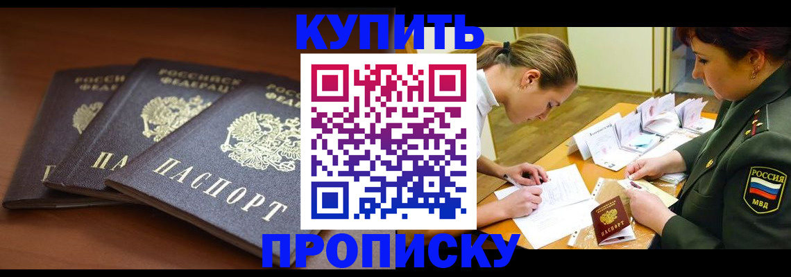 прописка гарантия в Ессентуках