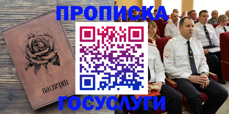 купить прописку в Ессентуках