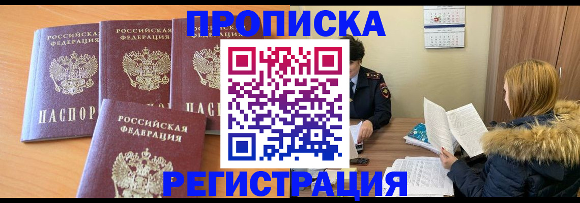 прописка для школы в Ессентуках